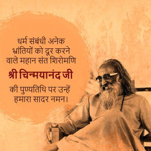 Chinmayananda Punyatithi