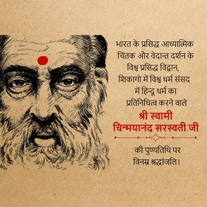 Chinmayananda Punyatithi