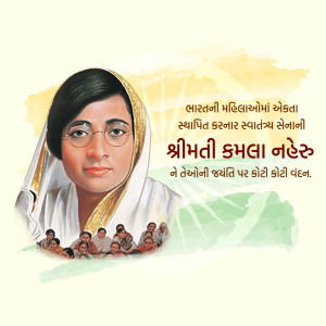 Kamla Nehru Jayanti