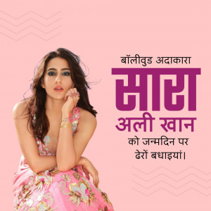 Sara Ali Khan Birthday