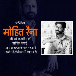 Mohit Raina Birthday