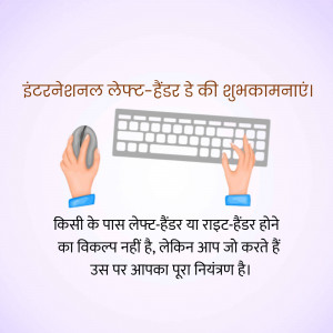 International Lefthanders Day