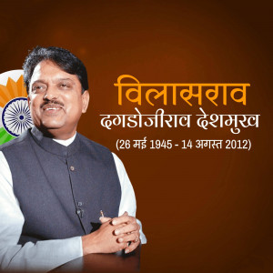 Vilasrao Deshmukh Punyatithi