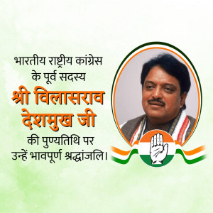 Vilasrao Deshmukh Punyatithi