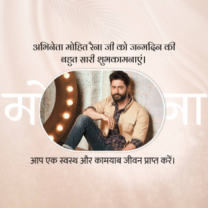 Mohit Raina Birthday