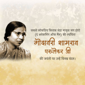 Godavari Parulekar Jayanti