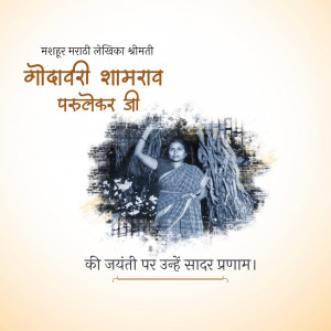 Godavari Parulekar Jayanti