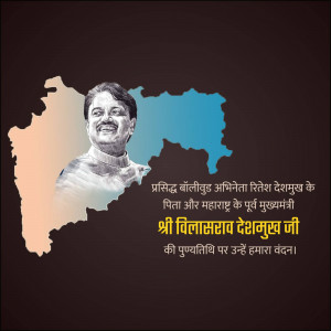 Vilasrao Deshmukh Punyatithi