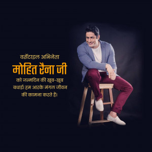 Mohit Raina Birthday