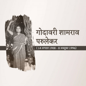 Godavari Parulekar Jayanti