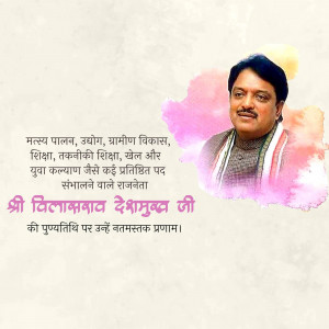 Vilasrao Deshmukh Punyatithi