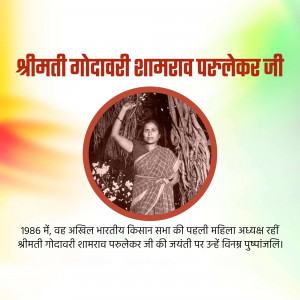 Godavari Parulekar Jayanti