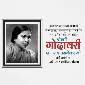 Godavari Parulekar Jayanti