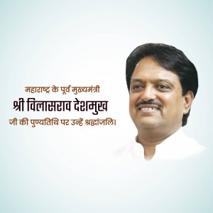 Vilasrao Deshmukh Punyatithi