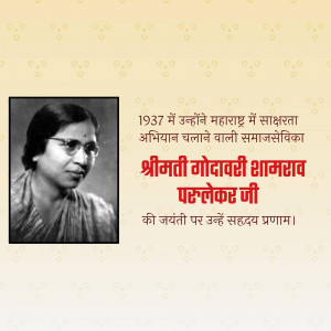 Godavari Parulekar Jayanti