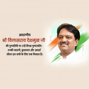 Vilasrao Deshmukh Punyatithi