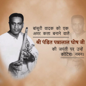Pandit Pannalal Ghosh Ji Jayanti