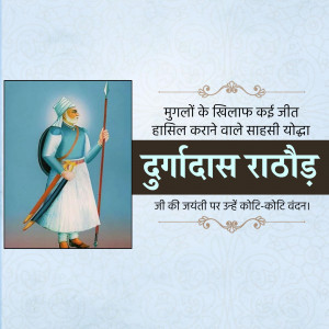 Durgadas Rathore Jayanti