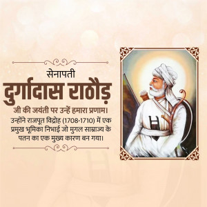 Durgadas Rathore Jayanti