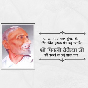 Pingali Venkayya Jayanti