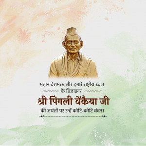 Pingali Venkayya Jayanti