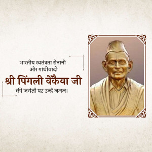 Pingali Venkayya Jayanti