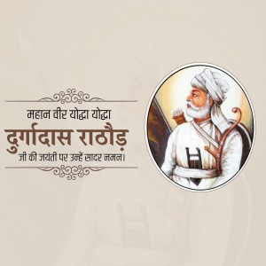 Durgadas Rathore Jayanti