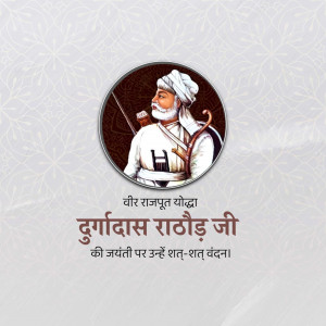 Durgadas Rathore Jayanti