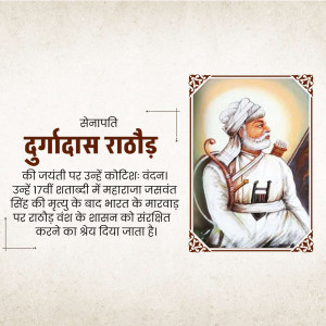 Durgadas Rathore Jayanti