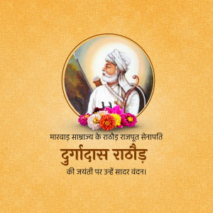 Durgadas Rathore Jayanti