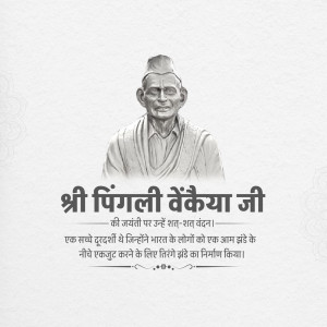 Pingali Venkayya Jayanti