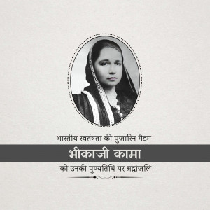 Bhikaiji Cama Punyatithi
