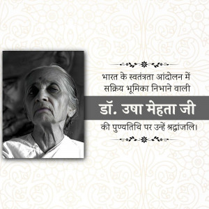 Dr. Usha Mehta Ji Punyatithi