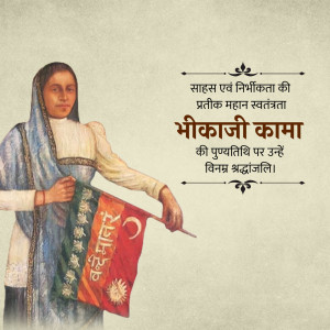 Bhikaiji Cama Punyatithi
