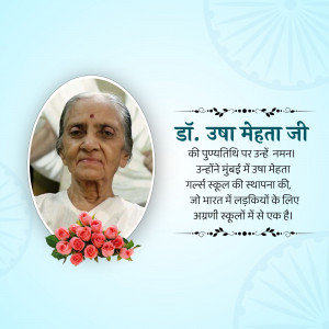 Dr. Usha Mehta Ji Punyatithi