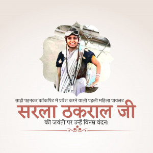 Sarla Thakral Ji Jayanti