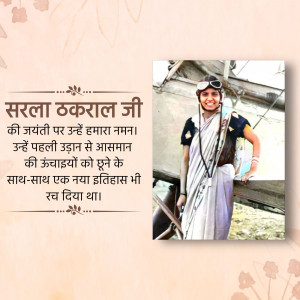 Sarla Thakral Ji Jayanti