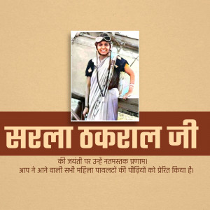 Sarla Thakral Ji Jayanti