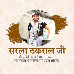 Sarla Thakral Ji Jayanti