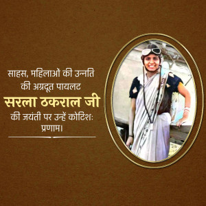 Sarla Thakral Ji Jayanti