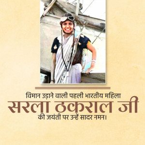 Sarla Thakral Ji Jayanti