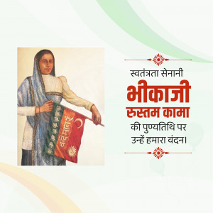 Bhikaiji Cama Punyatithi