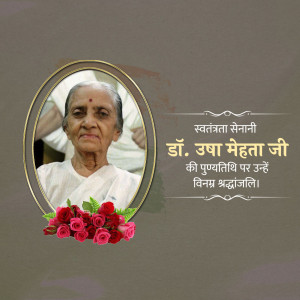Dr. Usha Mehta Ji Punyatithi