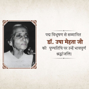 Dr. Usha Mehta Ji Punyatithi