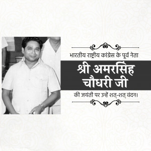 Amar Singh Bhilabhai Chaudhari Jayanti