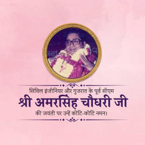 Amar Singh Bhilabhai Chaudhari Jayanti
