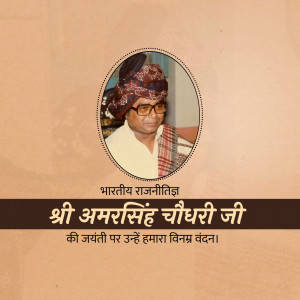 Amar Singh Bhilabhai Chaudhari Jayanti