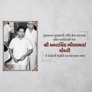 Amar Singh Bhilabhai Chaudhari Jayanti