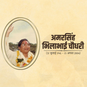 Amar Singh Bhilabhai Chaudhari Jayanti