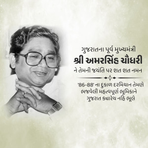 Amar Singh Bhilabhai Chaudhari Jayanti